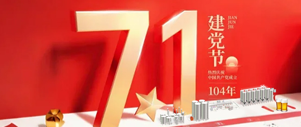 红色基因永传承，匠心发酵绽光芒