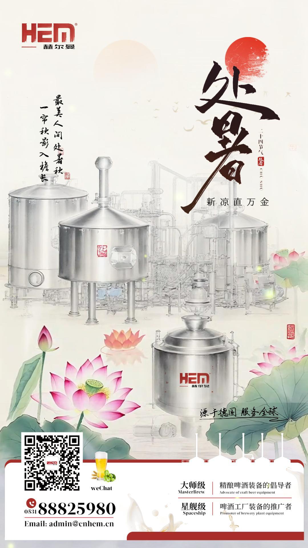 秋意渐浓处暑至，匠心精酿创佳绩
