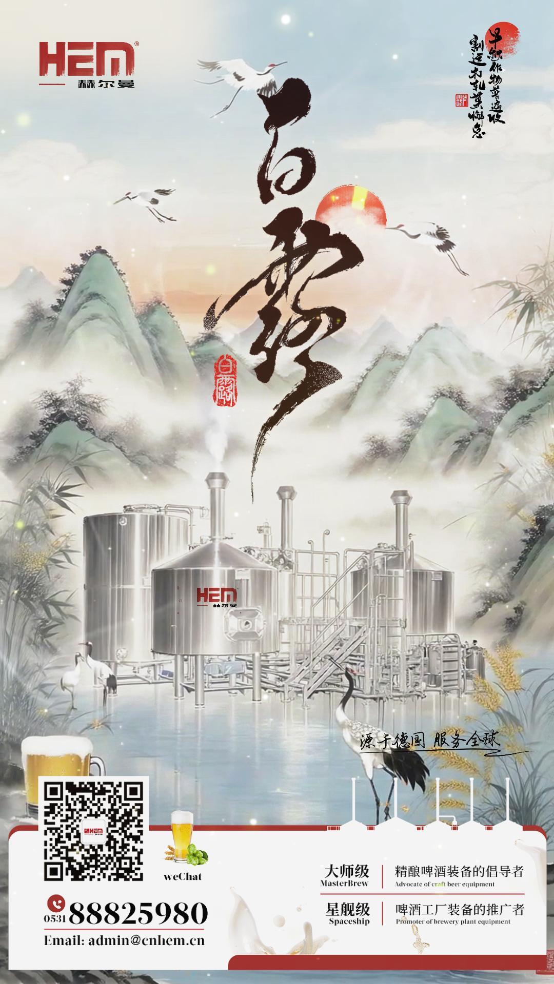 白露凝霜麦香醇，酒花浮沫酿秋光