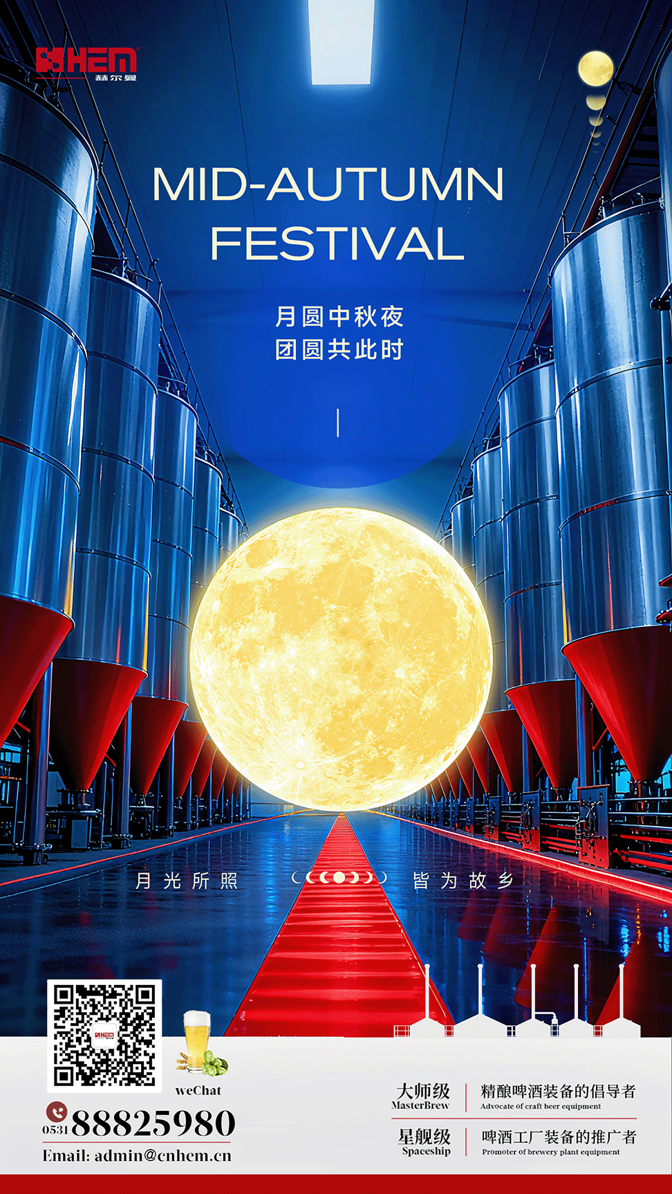 HEM中秋