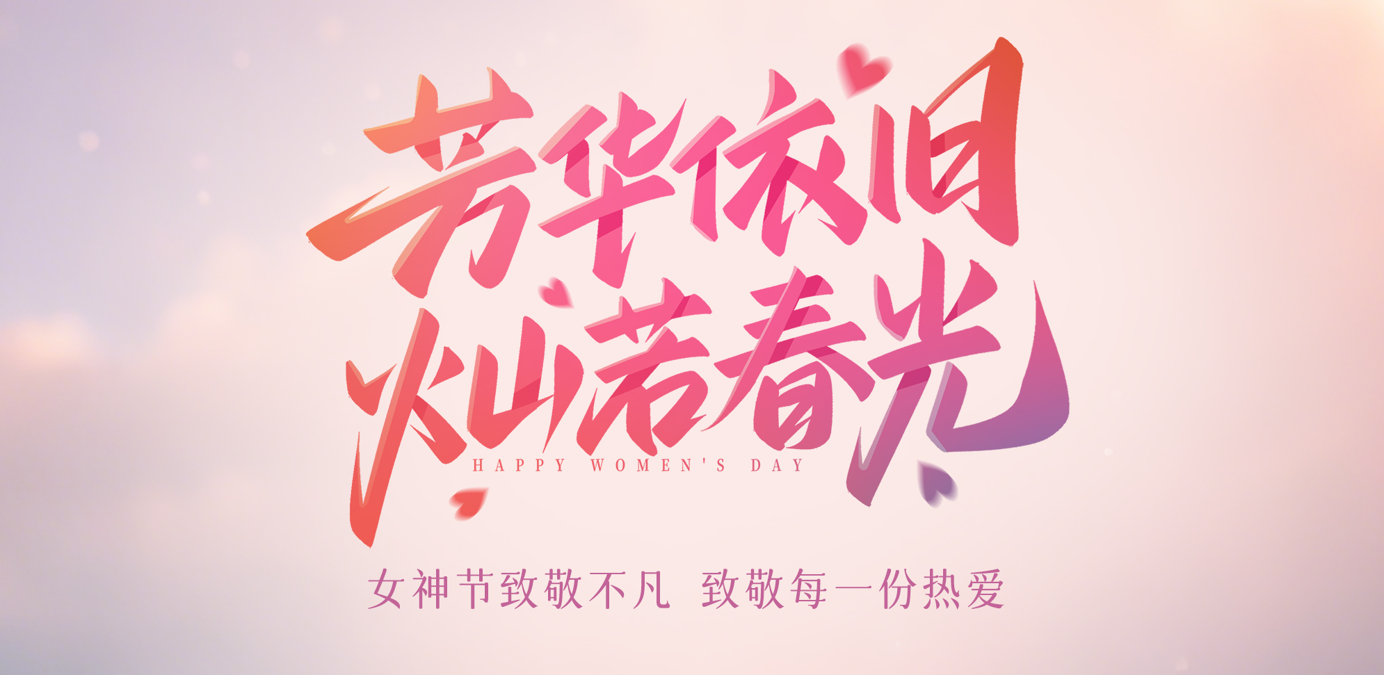 匠心不止   芳华不朽