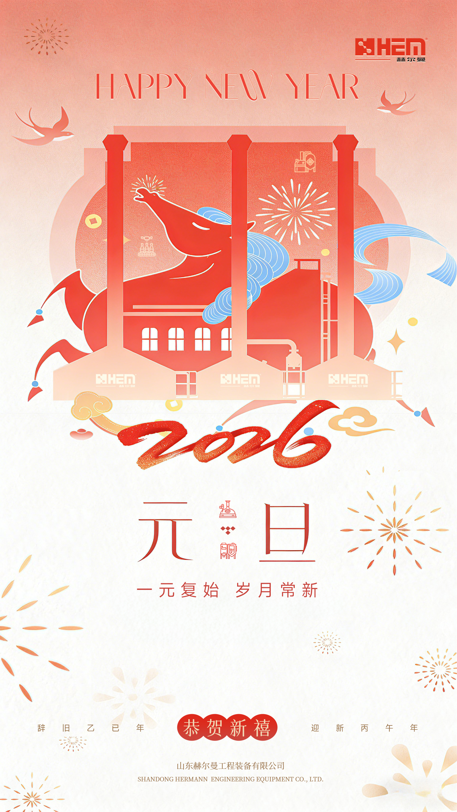 赫尔曼-元旦海报1(5)